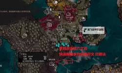 《光与影33号远征队》抗着火符纹获取攻略 抗着火怎么获得