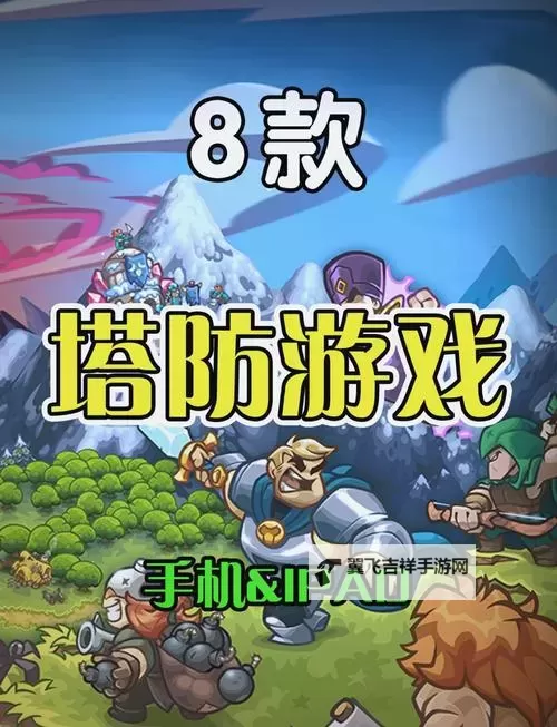塔防游戏排行榜前十名图1