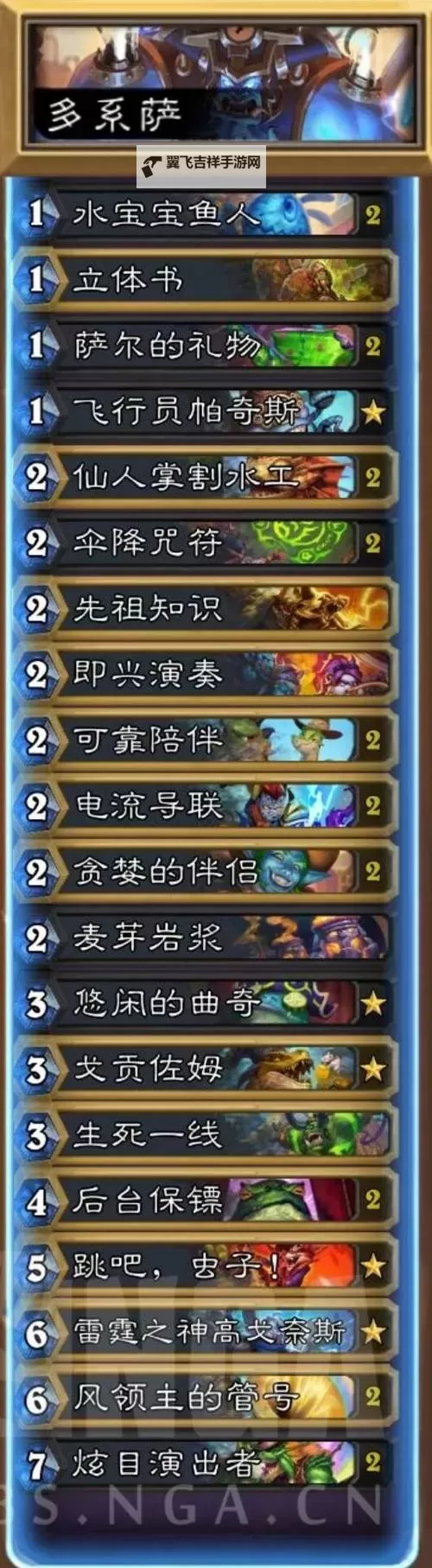 《炉石传说》元素无限萨卡组代码分享图1