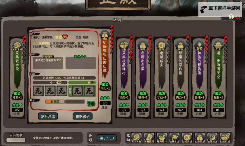 《江湖录》开局特性效果及消耗点数一览图1