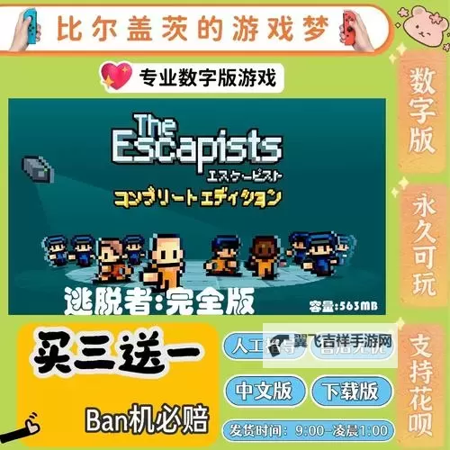 逃亡者电脑版下载 逃亡者电脑版的安装使用方法图1