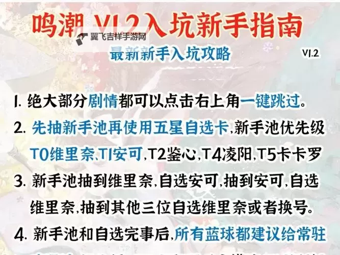 《鸣潮》开荒流程规划 新手开荒思路图2