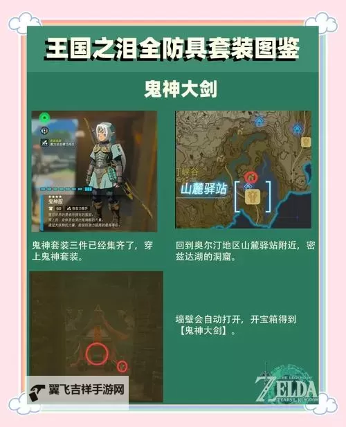 《塞尔达传说王国之泪》四神兽兵装面具获取教程图1