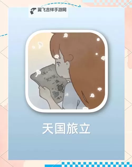 天国旅立怎么双开、多开？天国旅立双开助手工具下载安装教程图1