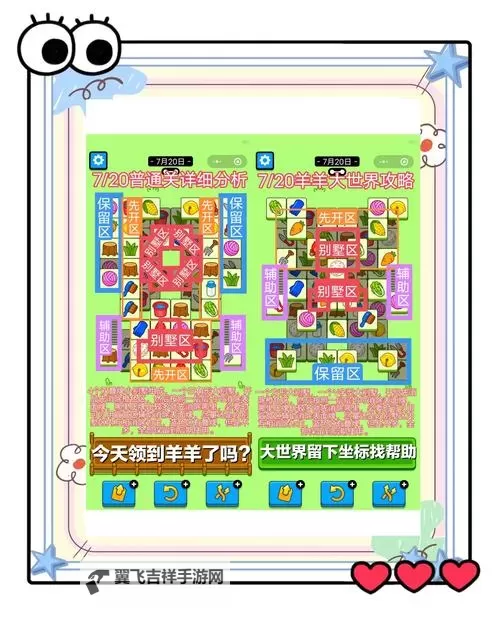 《羊了个羊》3月6日大世界通关教学图2