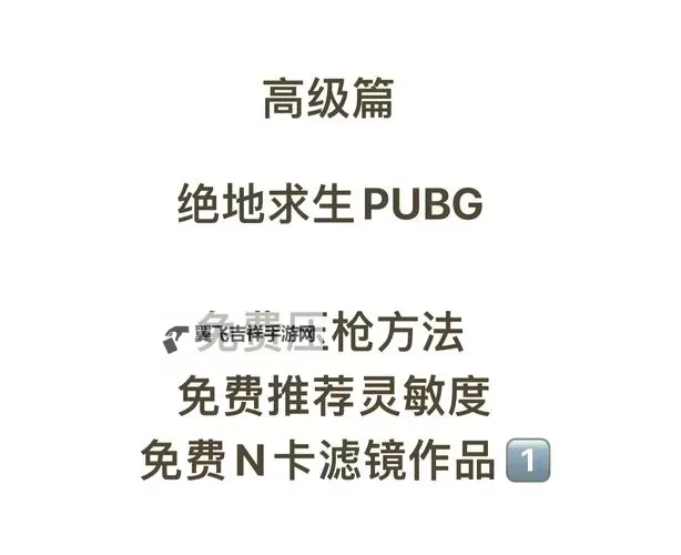 《绝地求生大逃杀》射击对枪与上屋顶进阶技巧图1