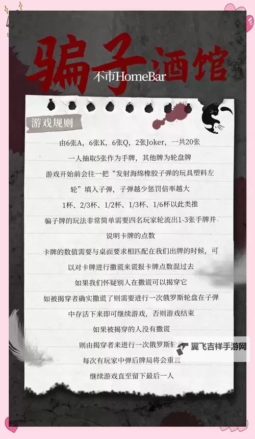 《骗子酒吧》唬牌玩法教学 唬牌怎么玩图1