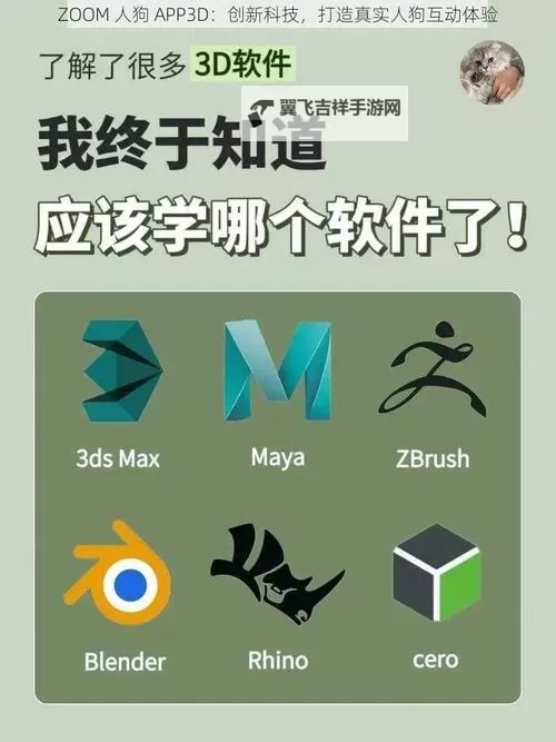 揭秘中国Zoom人狗app：背后的隐私与安全隐忧图1