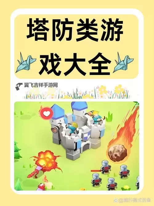 塔防游戏排行榜前十名图2
