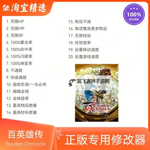 《百英雄传》修改器及使用方法说明 百英雄传修改器怎么用图2