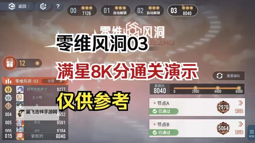 《白荆回廊》全新玩法「零维风洞」详细介绍图1