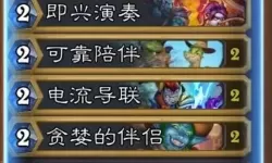 《炉石传说》元素无限萨卡组代码分享
