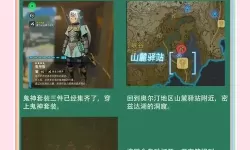 《塞尔达传说王国之泪》四神兽兵装面具获取教程