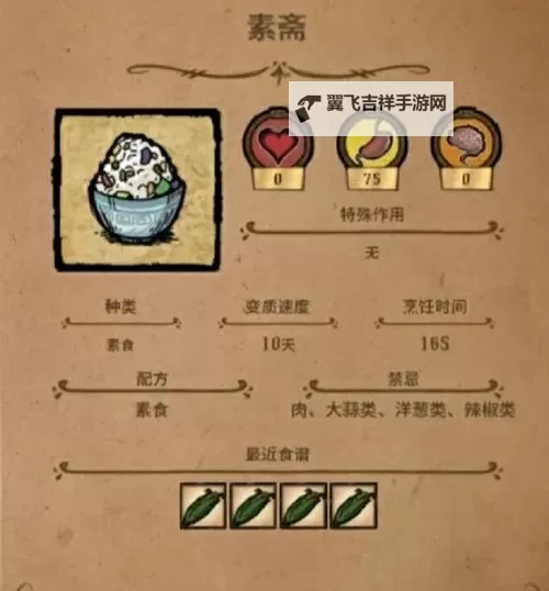 《饥荒》实用食谱及推荐做法 饥荒高性价比食谱图2