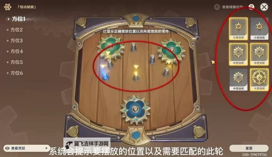 《原神》恒动械画Day5械画部件还原指南图1