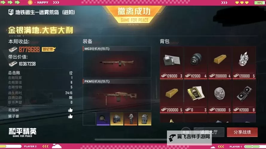 《蚂蚁帝国》全流程图文攻略 全章节任务及敌人打法分享图1