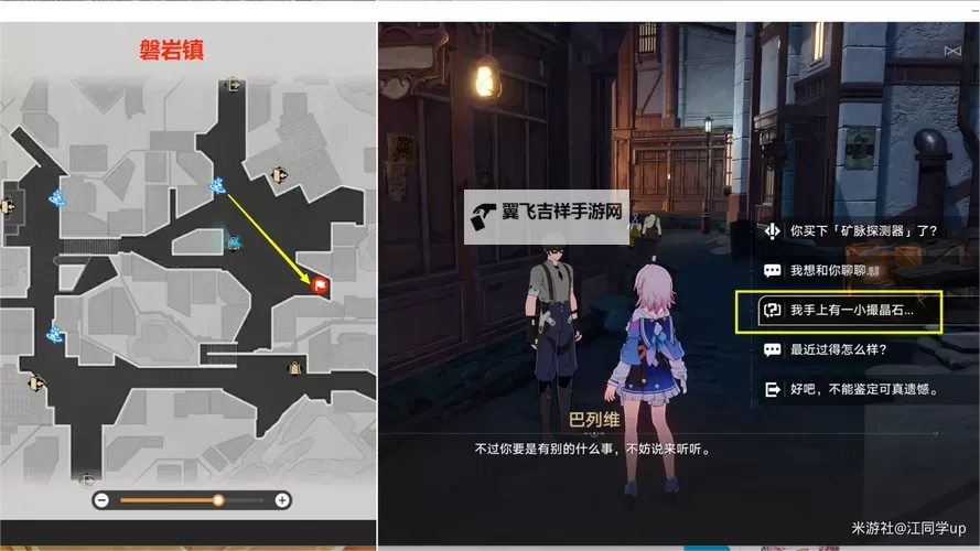 《崩坏星穹铁道》冬城盾收集指南 冬城盾怎么获得图1