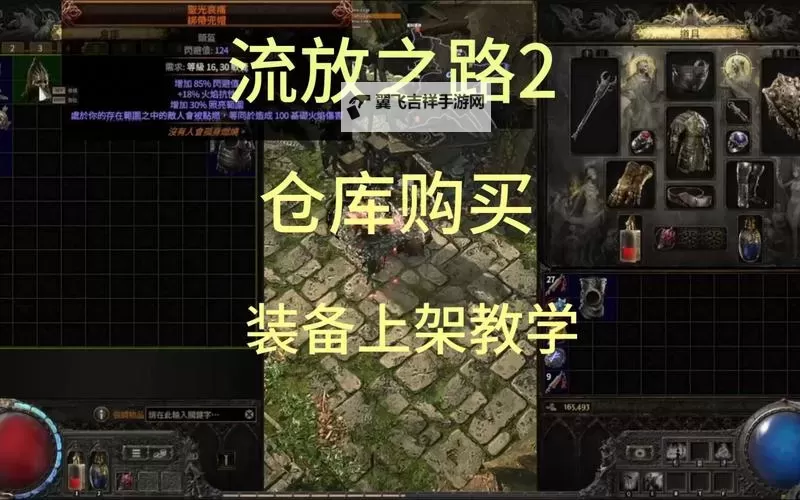 《流放之路2》网页市集购买装备教学 网页市集怎么买东西图1
