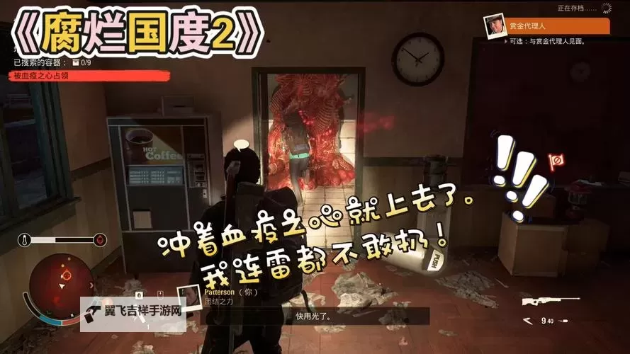 《腐烂国度2》高效清理腐烂之心方法 怎么快速清理腐烂之心图1