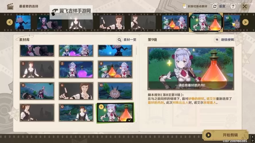《原神》剪影辑帧第一关最重要的选择正确顺序答案图2