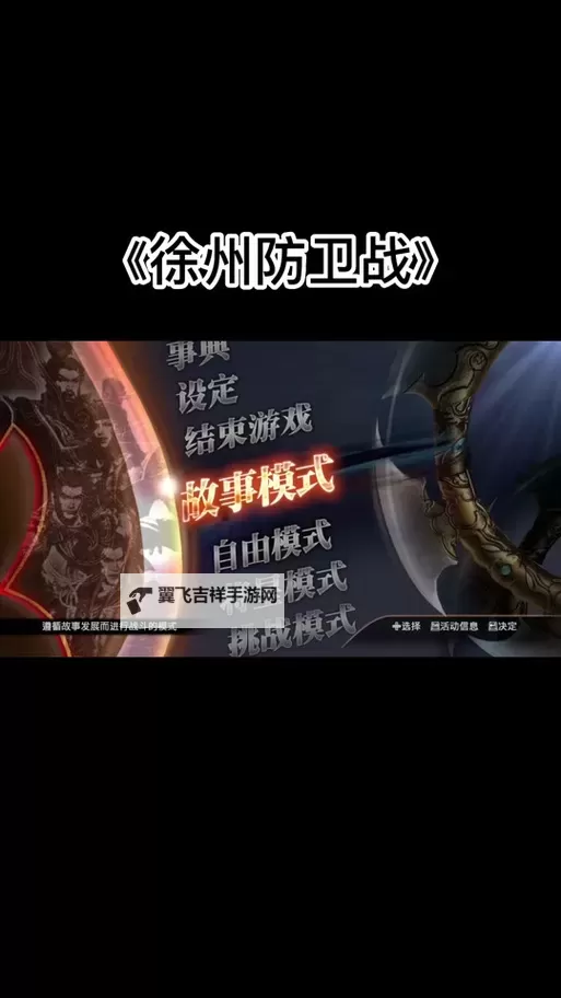《真三国无双7》将星模式刷素材方法 怎么刷素材图1