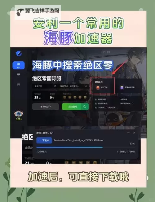 《绝区零》IOS下载教程 IOS手机怎么下载图1