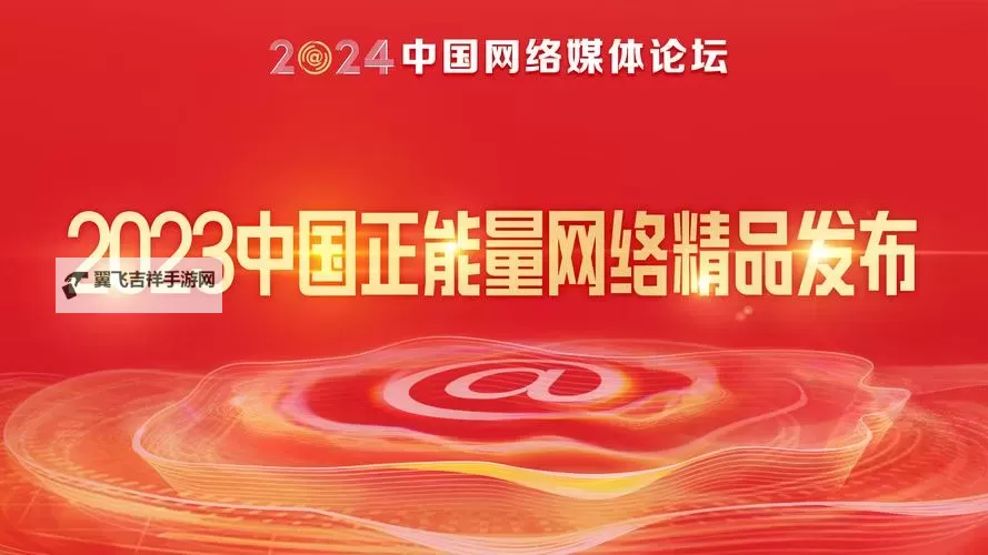 探索正能量网站免费进入无需下载的便捷途径，为心灵注入正能量图1