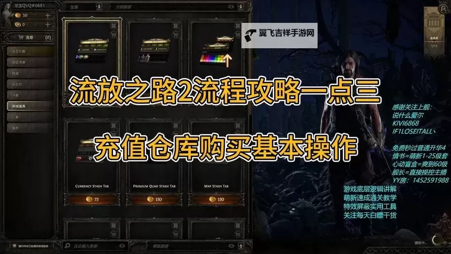 《流放之路2》网页市集购买装备教学 网页市集怎么买东西图2