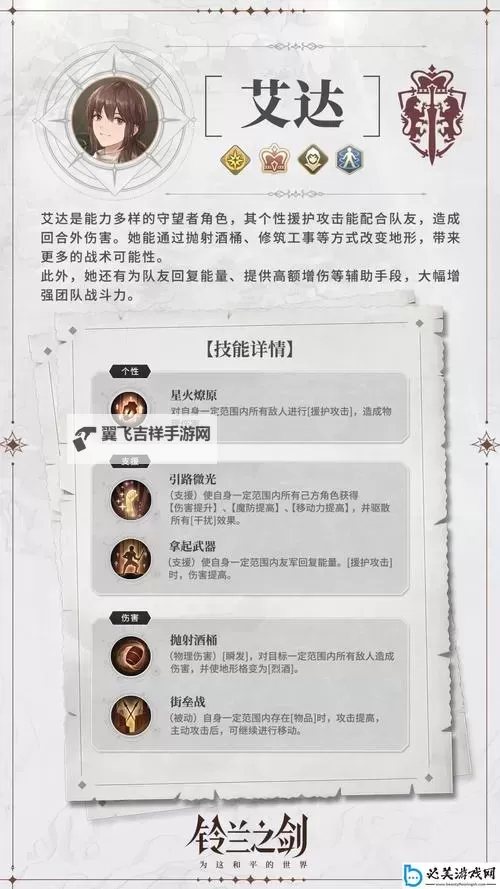 《铃兰之剑》艾达技能介绍及抽取建议图1