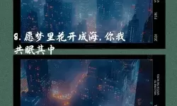 只想和你睡(1v 1)：那份只属于我们的深夜秘密