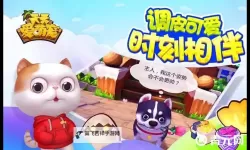 天天爱萌宠电脑版下载 最全天天爱萌宠电脑版攻略