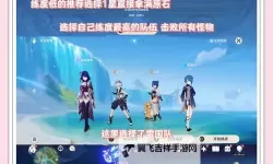 《原神》骑士的剑影第四天满奖励阵容推荐 骑士的剑影第四天怎么配队