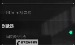 《三角洲行动》突击车介绍