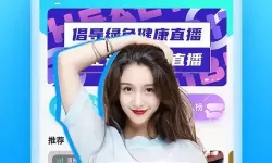 直播软件哪个尺度大？专业分析与推荐指南
