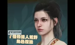《怪物猎人荒野》黑崎一护捏脸数据分享