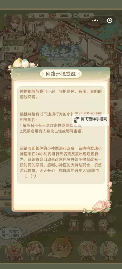 凤凰心计电脑版下载 最全凤凰心计电脑版攻略图1