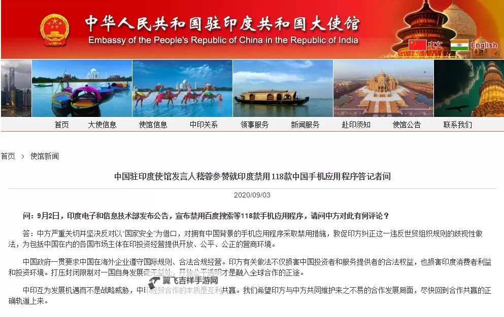 中使馆回应印度继续禁用中国APP，强调合作共赢的重要性图1