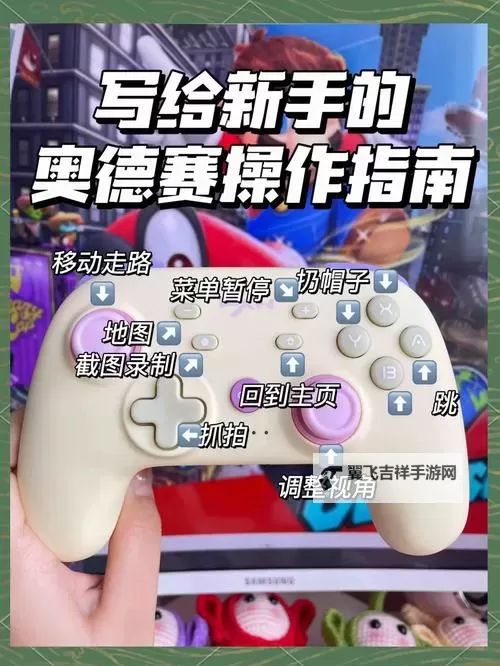 《超级马里奥奥德赛》图文攻略 全国度图文流程攻略图1