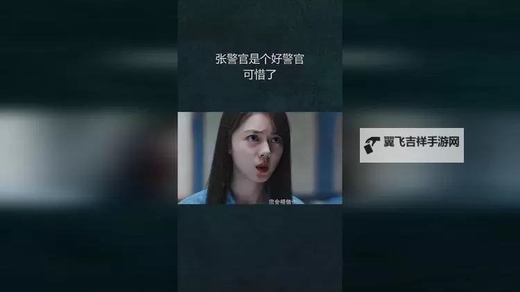揭秘真相：张警官9分钟视频引发热议图1