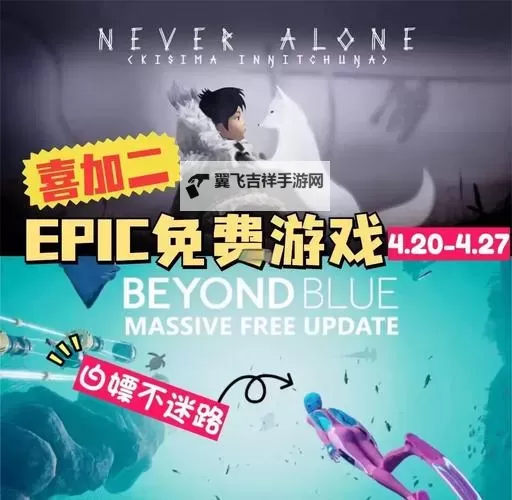 Epic 2023年节日特卖活动1月8日送什么游戏图1