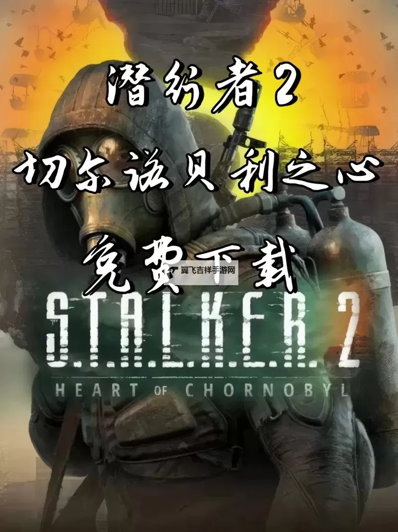 《潜行者2切尔诺贝利之心》PSZ-9I猎鹰获取方法 PSZ-9I猎鹰怎么获得图1