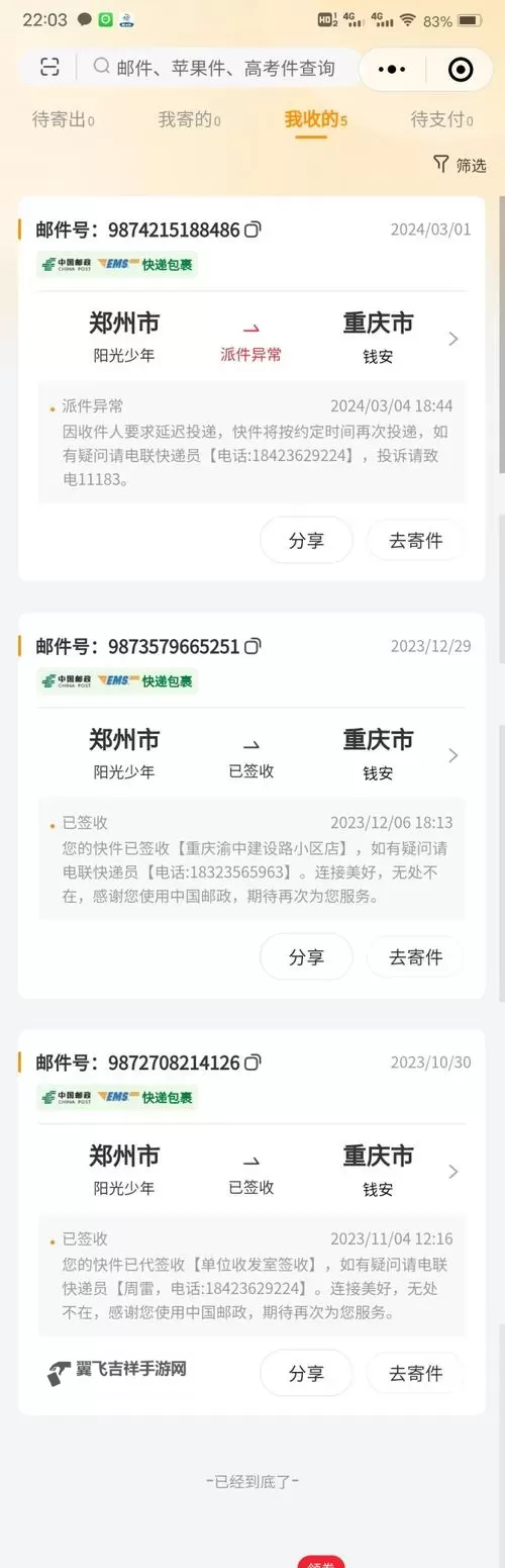 快捷指南：如何轻松进行邮政包裹单号查询流程建议图1