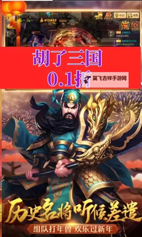 胡了三国电脑版下载 怎么下载胡了三国电脑版模拟器图1