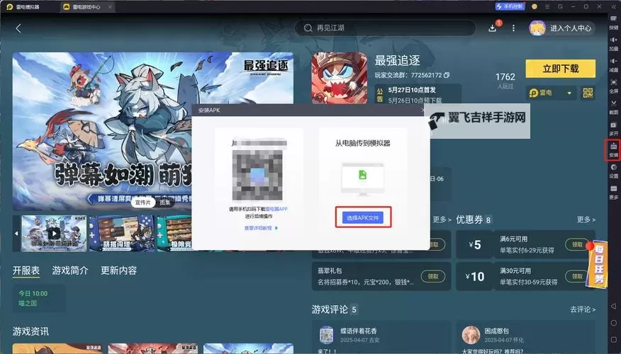 最强追逐电脑版 电脑玩最强追逐模拟器下载、安装攻略教程图1