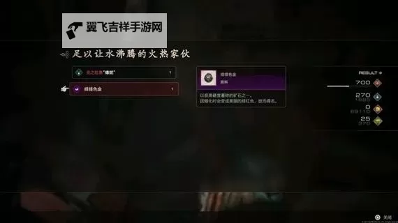 《最终幻想16》第二个绯绯色金获取教程 绯绯色金怎么获取图2