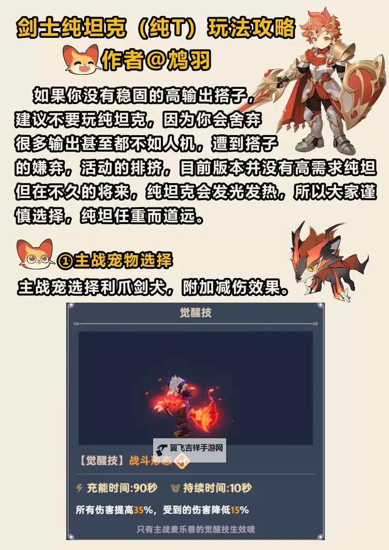 《出发吧麦芬》剑士坦克向养成攻略图1