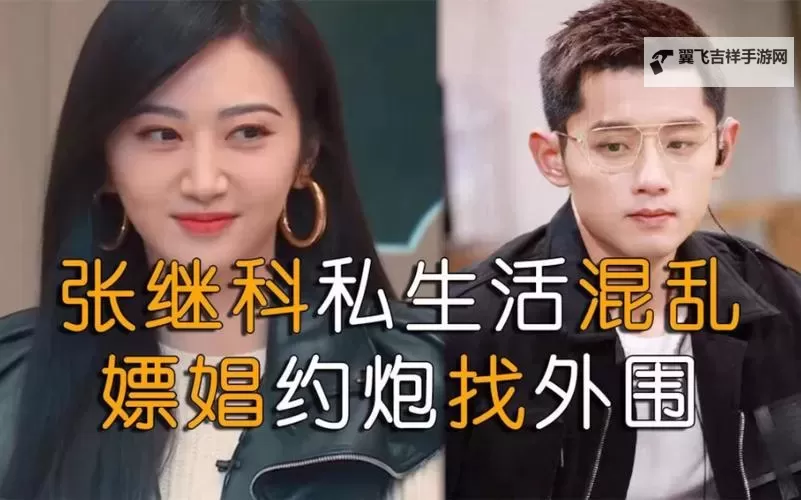 张继科与景甜携手精彩亮相视频，圈粉无数图1