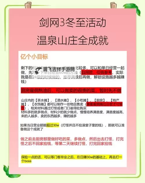 锦绣江湖如何快速升级森泉 锦绣江湖温泉升级方法总结图1