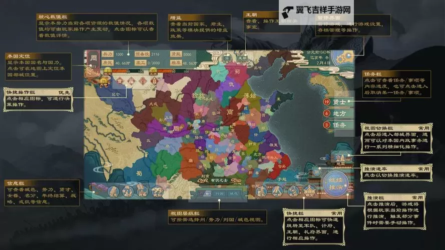 《大周列国志》城市管理系统介绍 如何管理城市？图1