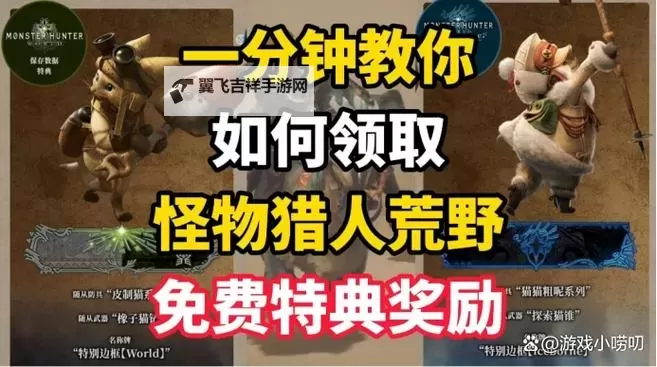 《怪物猎人荒野》道具补充方法 怎么补充道具图1